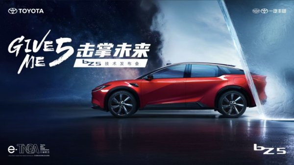 中国十大配资平台 一汽丰田13万元级纯电SUV bZ5开启预售 33颗智能感知硬件筑牢安全防线