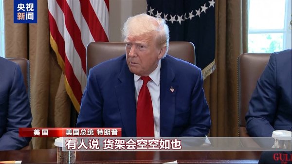 排名第一的炒股杠杆平台 关税“毒药”自己吞？特朗普承认货架变空：美国小孩只能有2个玩具了